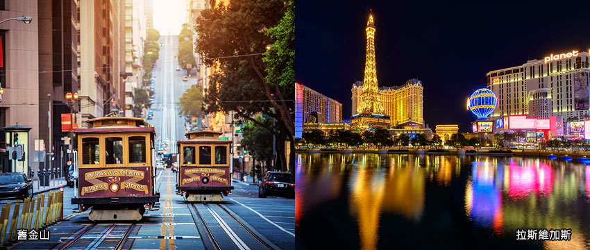 美國-舊金山-拉斯維加斯